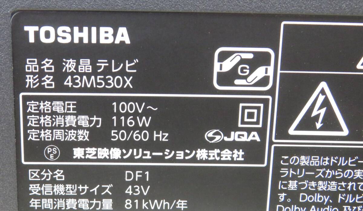 (N34) TOSHIBA REGZA 43M530X 2019年製　43型　４K対応液晶テレビ　無線LAN LEDバックライト_画像6