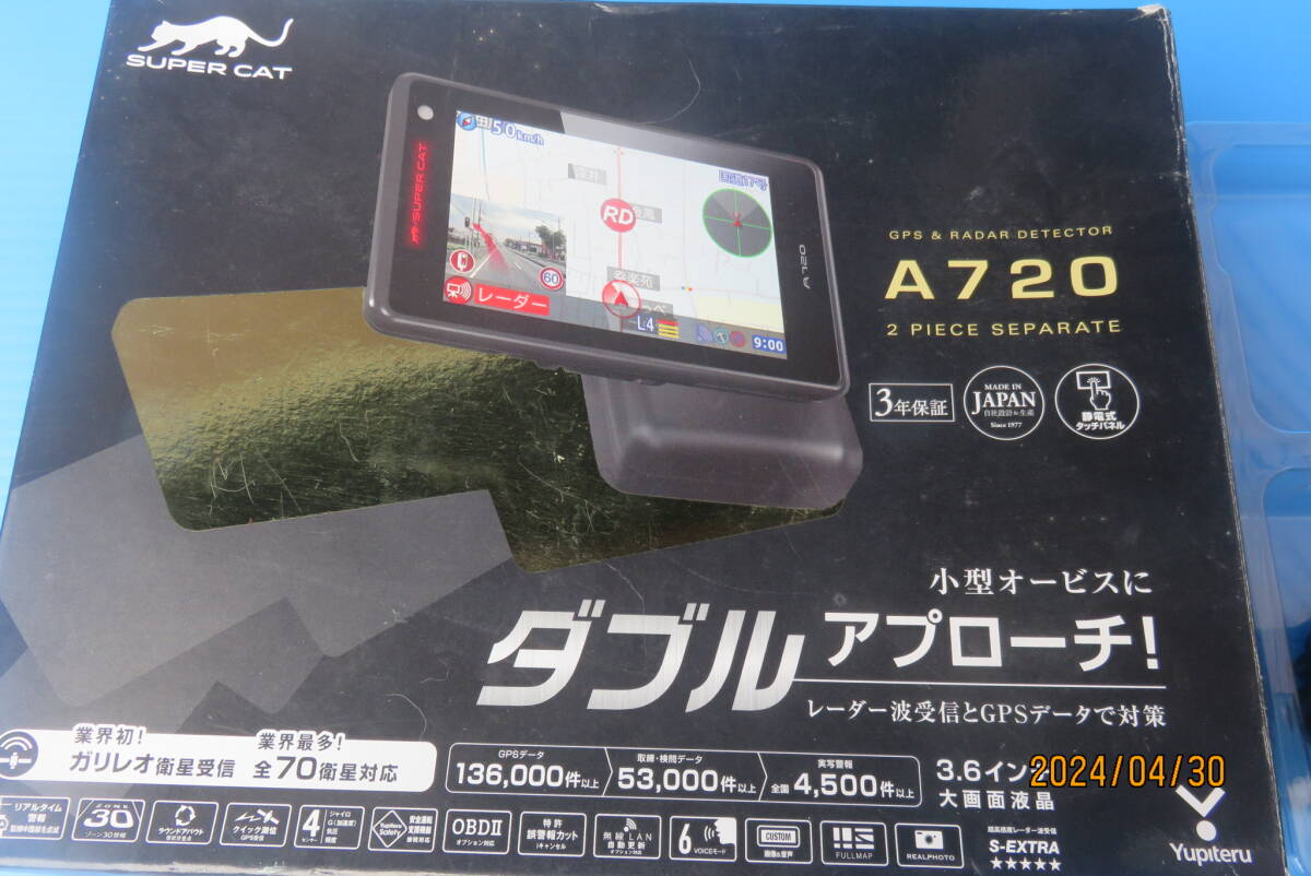ユピテル スーパーキャット GPS＆レーダー探知機 A720  セパレートタイプ  極上／使用頻度少 送料無料の画像2