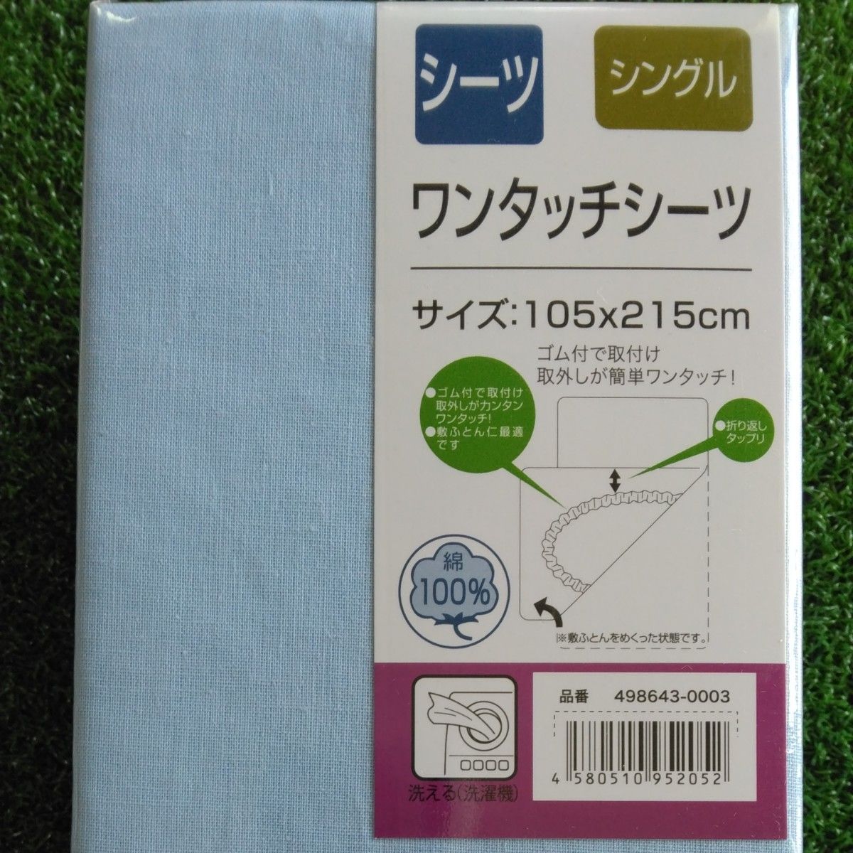 【新品未開封品！】シングルサイズ　敷き布団カバー　敷き布団シーツ　ワンタッチシーツ　スカイブルー　2点　綿100% 取付ワンタッチ