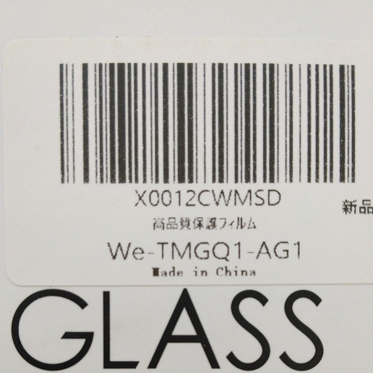 【arrows We】TMGQ1-AG1 新品未開封品　高品質ガラスフィルム　高品質保護フィルム　写真付き取説付き　簡単装着　２点