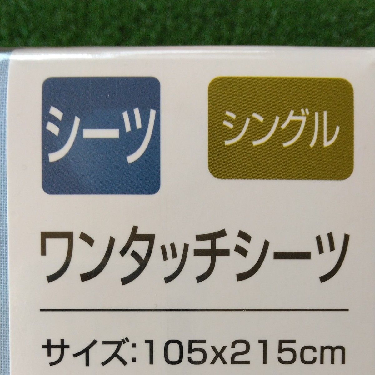 【新品未開封品！】シングルサイズ　敷き布団カバー　敷き布団シーツ　ワンタッチシーツ　スカイブルー　2点　綿100% 取付ワンタッチ