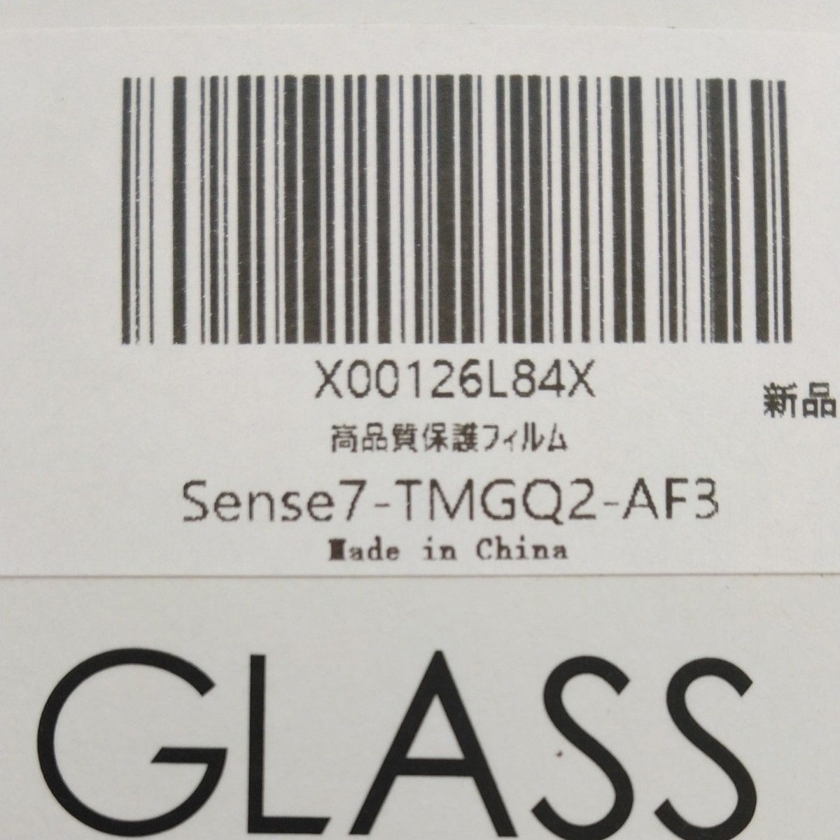 【新品未開封品】AQUOSsense7　高品質ガラスフィルム　高品質保護フィルム　2枚入り　写真付き取説あり　専用クロス　アクオス