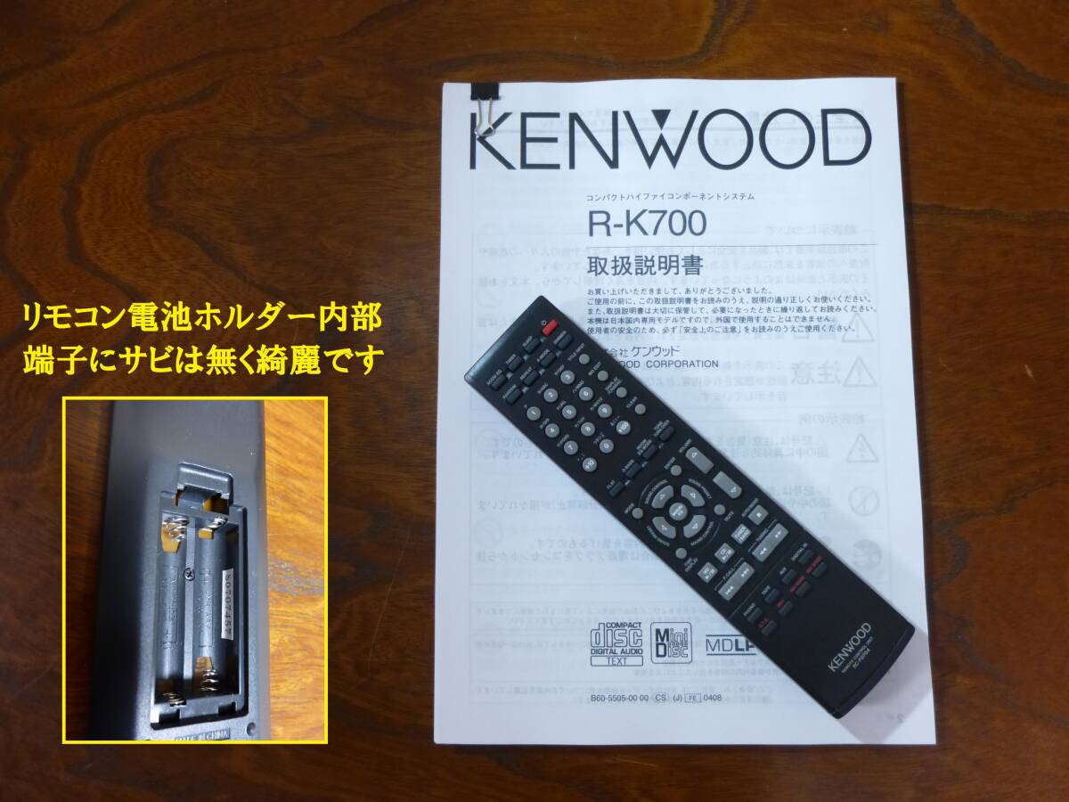 ケンウッド・R-K700・システムコンポ・本体シルバー・動作良好・美品（リモコン、取扱説明書付）_画像9