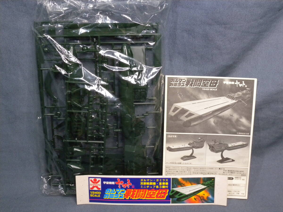 N1097^ that time thing old Bandai Logo Uchu Senkan Yamato ga Le Mans * Gamila s new model tesla-. Cosmo Tiger Ⅱ large war .. plastic model 7 set 