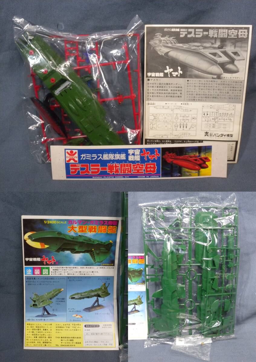 N1097^ that time thing old Bandai Logo Uchu Senkan Yamato ga Le Mans * Gamila s new model tesla-. Cosmo Tiger Ⅱ large war .. plastic model 7 set 