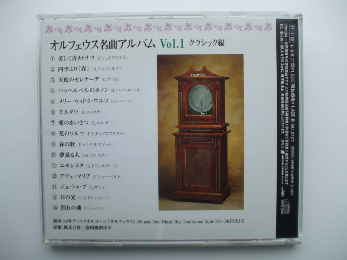 CD◆80弁ディスク・オルゴール オルフェウス名曲アルバムVol.1 クラシック編_画像2