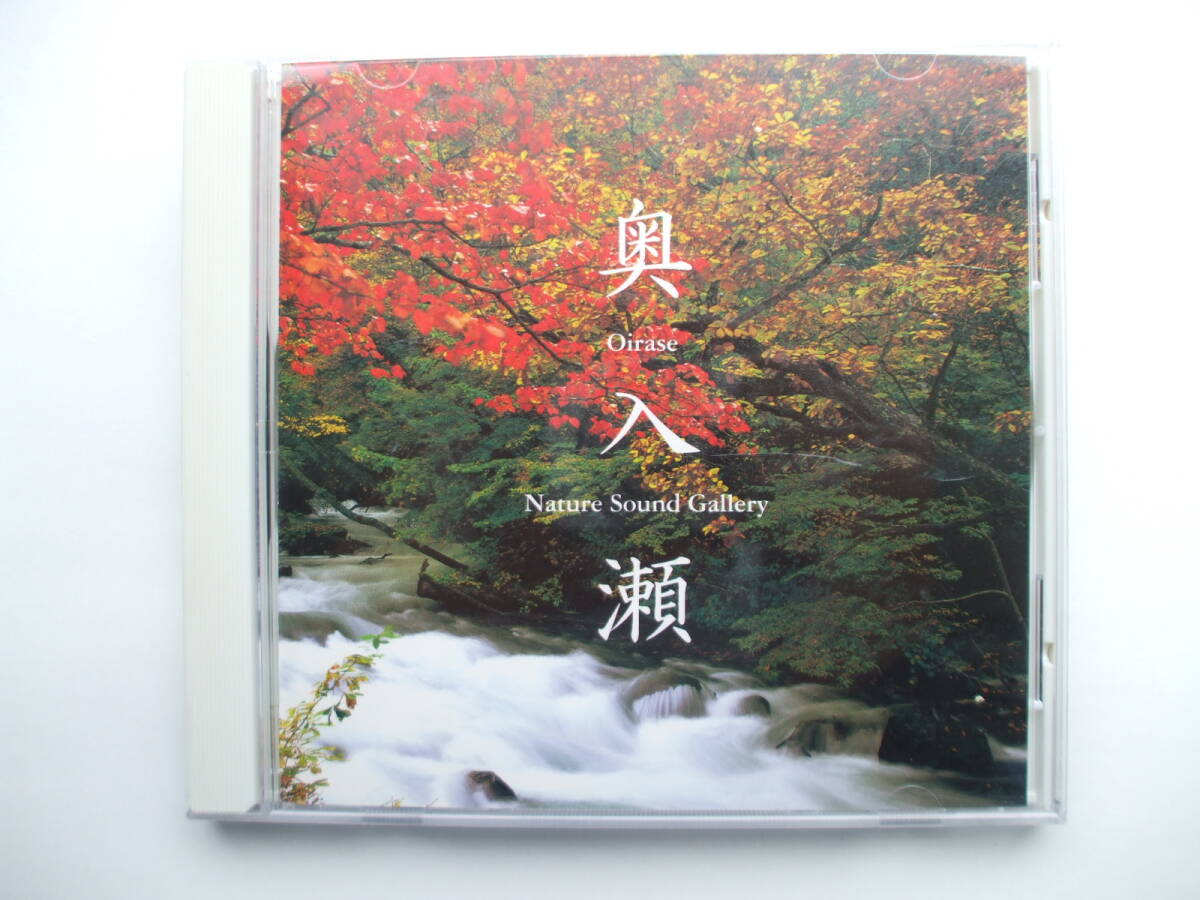 CD◆立体音響で聴く 奥入瀬の清流 /自然音 ヒーリング 癒し_画像1