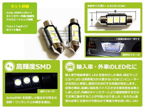 メール便送料無料 キャンセラー付き 警告対策済み SMD 3連 LED T10×37mm 36mm ホワイト白 ルームランプ 輸入車 外車 ナンバー灯 ルーム球の画像2