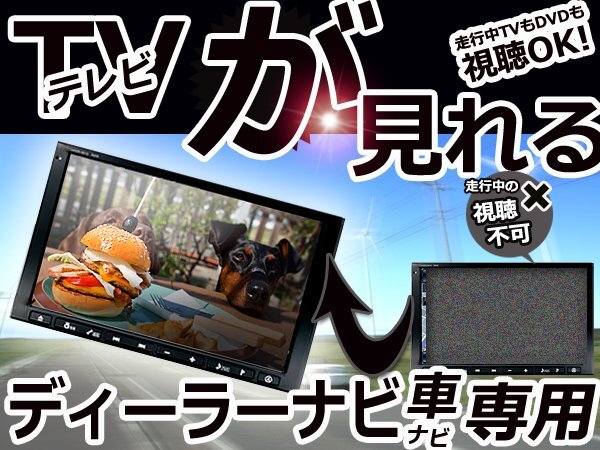 メール便送料無料 カーナビ テレビキャンセラー 日産 MP310-A 2010年モデル 走行中TV 視聴可能 解除キット TVキャンセラー 装置の画像1