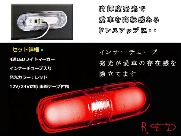 12v/24v対応 SMD 21連 LED インナーチューブ入り メッキ ワイド マーカー ランプ サイドマーカー トラック ボート トレーラー等_画像2