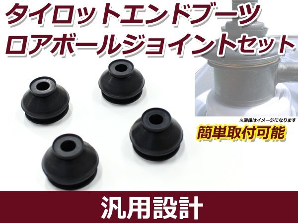 メール便送料無料 ダイハツ タント L385S タイロッドエンドブーツ＆ロアボールジョイントブーツ DC-1167×2、DC-1635×2 車検 交換_画像1