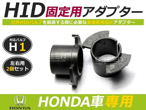 hID化 ■ hID バルブ アダプター 【h1】 2個セット ホンダ アコードワゴン CF6・CF7・Ch9 土台 コネクター 変換 台座の画像1