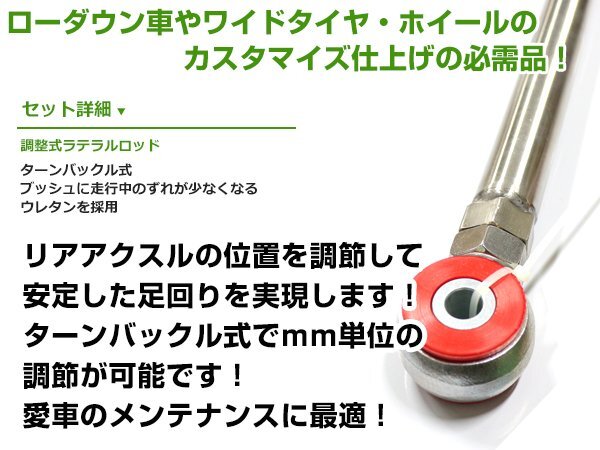 ターンバックル調整式 ラテラルロッド MRワゴン MF22S h18.1～h22.12 ローダウン 車高調整 ずれ防止 ウレタンブッシュ アライメント調整の画像2