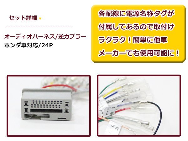 ホンダ 24ピンオス オーディオハーネス 逆カプラー フリードスパイク ハイブリッド コネクタ変換 24Pの画像2