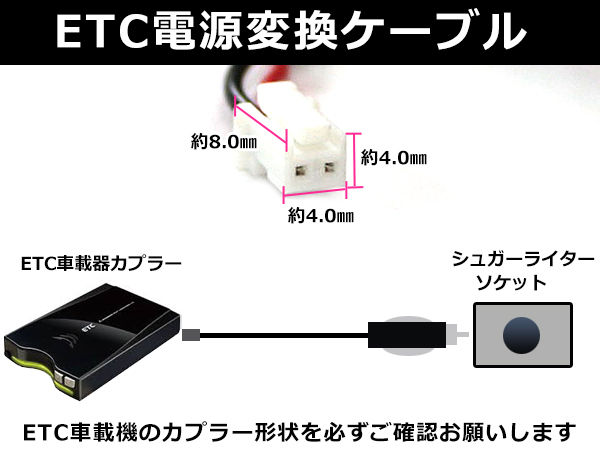 ETCシガー電源配線 三菱重工製ETC MOBE-600 簡単接続 シガーソケット ETC接続用電源ケーブル 直接電源が取れる◎_画像3