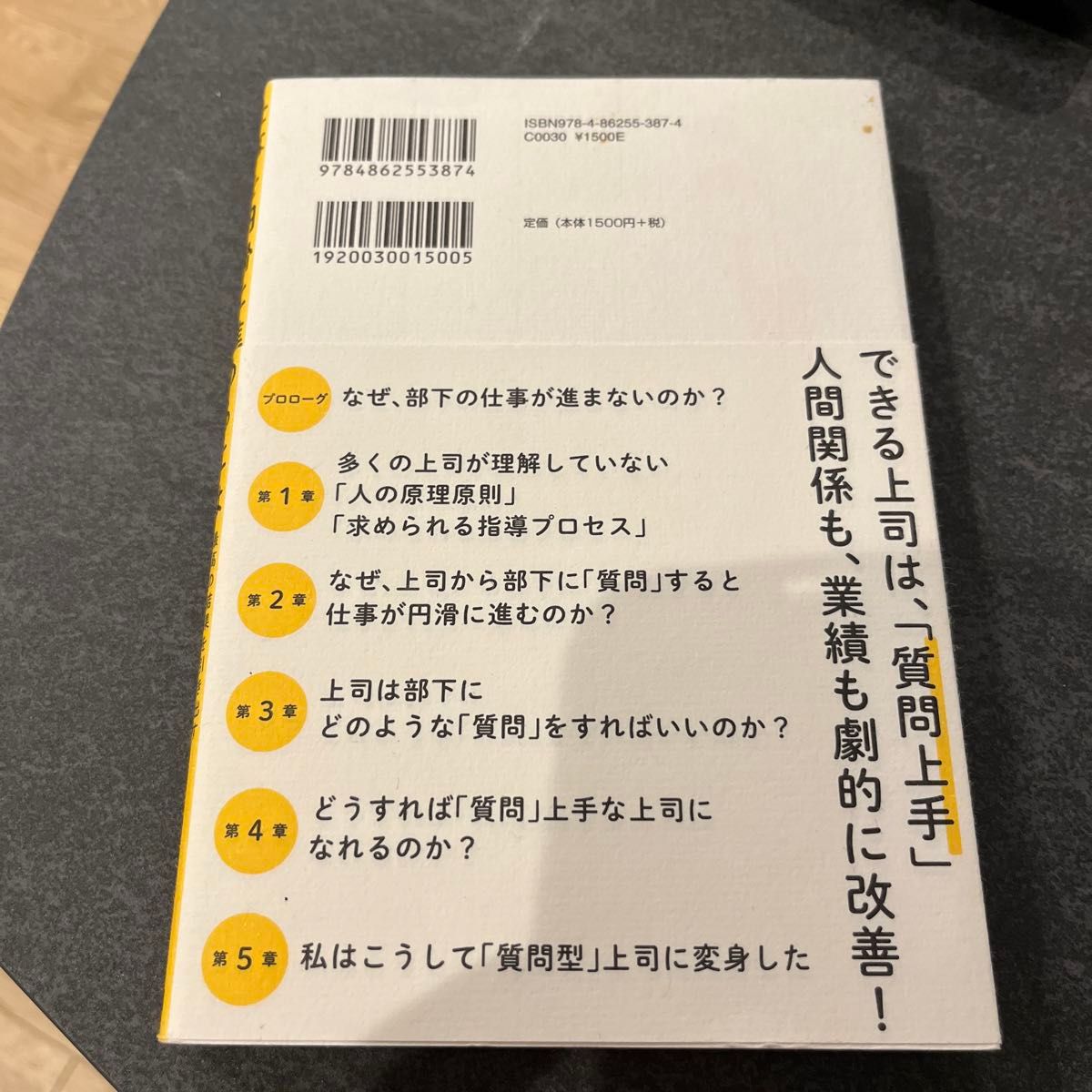 仕事を円滑に進めるにはまず上司が部下に質問しなさい　最高の結果を引き出す「質問型コミュニケーション」 青木毅／著