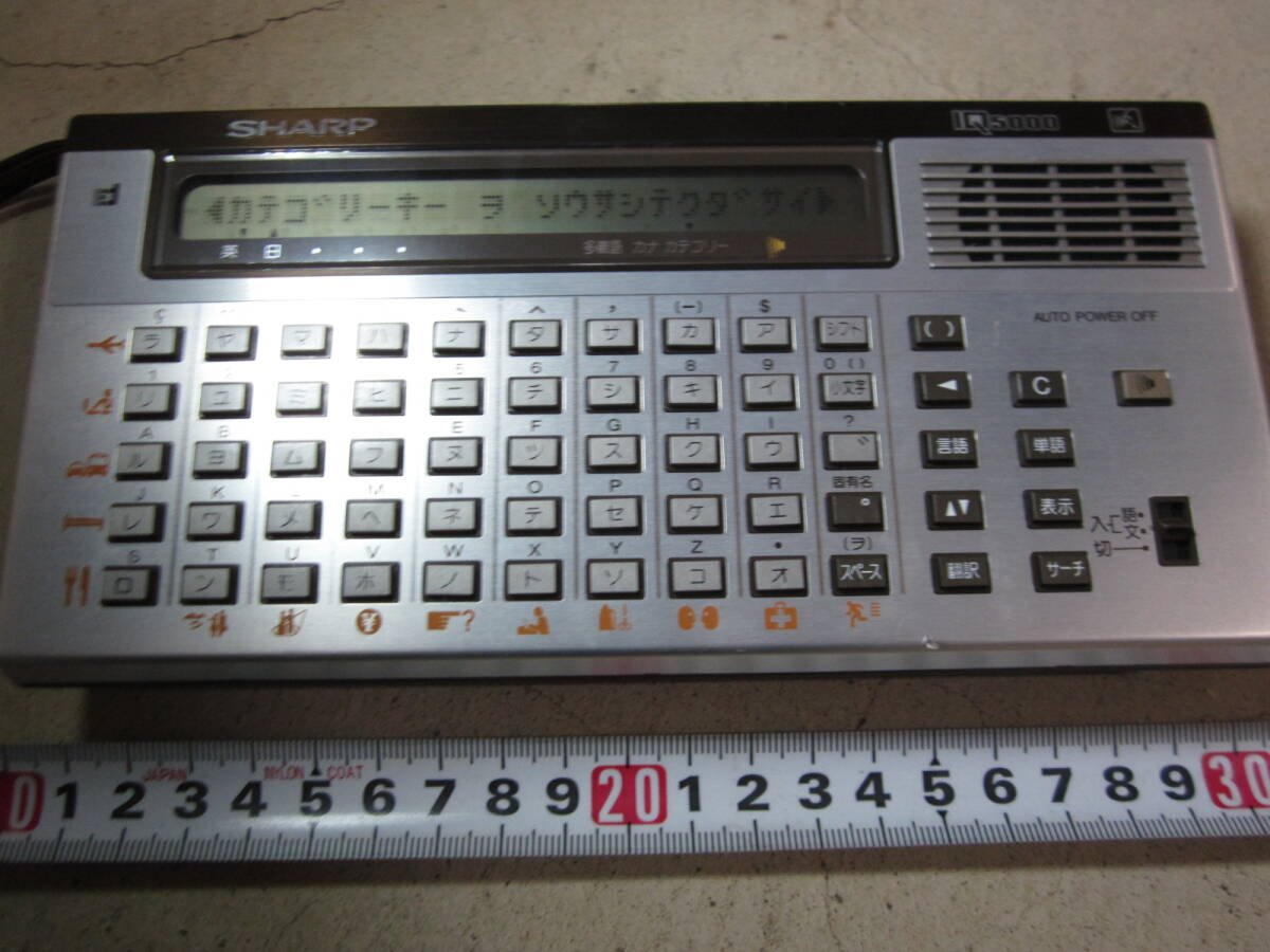 SHARP シャープ IQ5000 IQ-5000 音声電訳機 翻訳機 ポケットコンピュータ ELECTRONIC TRANSLATORの画像2