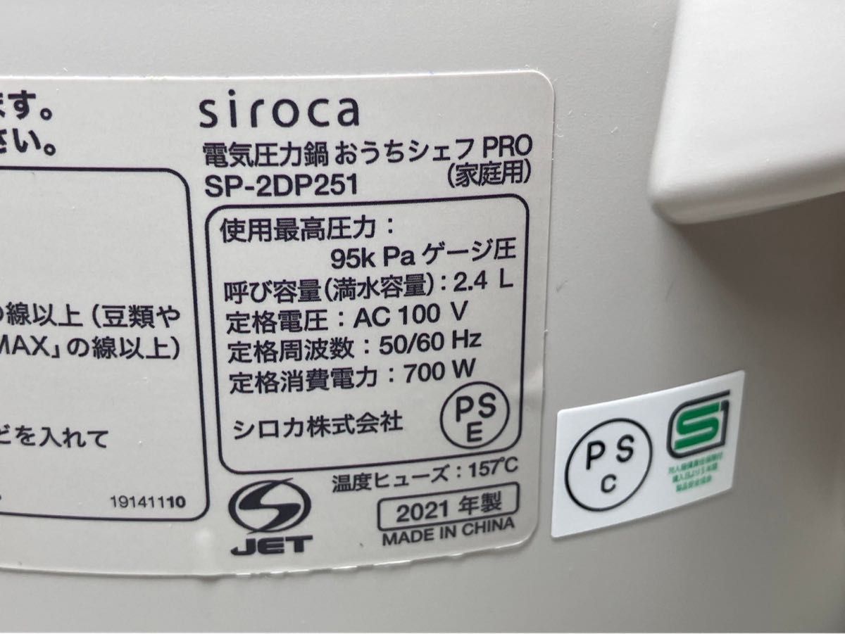 シロカ 自動減圧機能付き電気圧力鍋 おうちシェフ PRO SP-2DP251