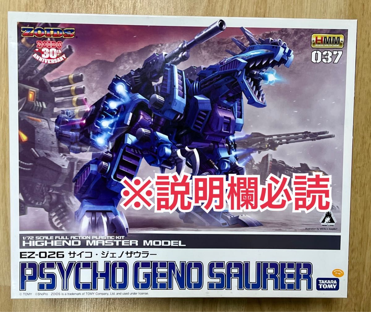 【欠品パーツあり】HMM  サイコジェノザウラー　ゾイド　ZOIDS 【未組立】 タカラトミー　コトブキヤ