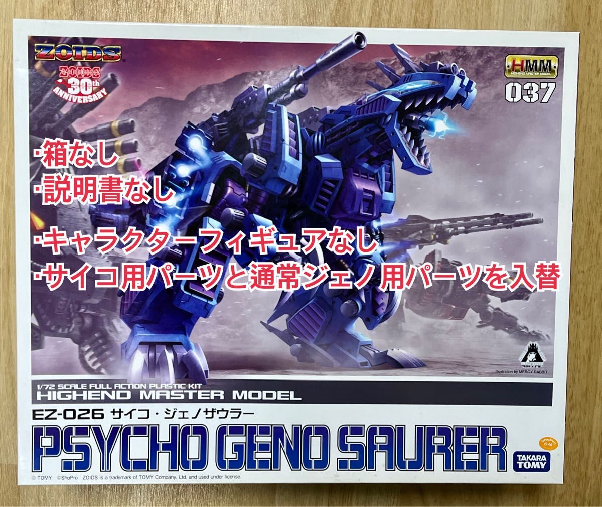 【欠品パーツあり】HMM  サイコジェノザウラー　ゾイド　ZOIDS 【未組立】 タカラトミー　コトブキヤ