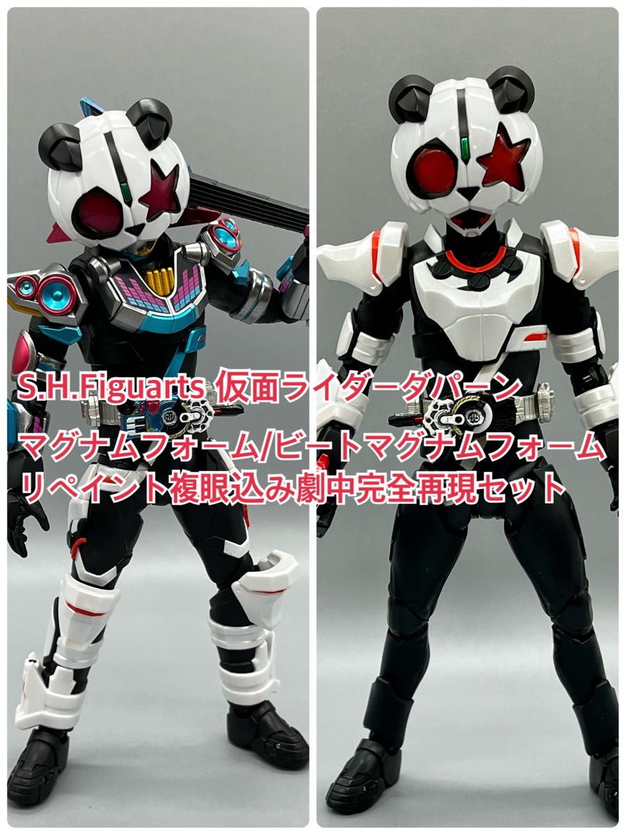 劇中再現セット】S H Figuarts仮面ライダーダパーン マグナム