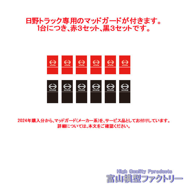 1/150 日野プロフィア2代目用バックミラー左右セット、レジン製パーツとなります（マッドガード付き）の画像7