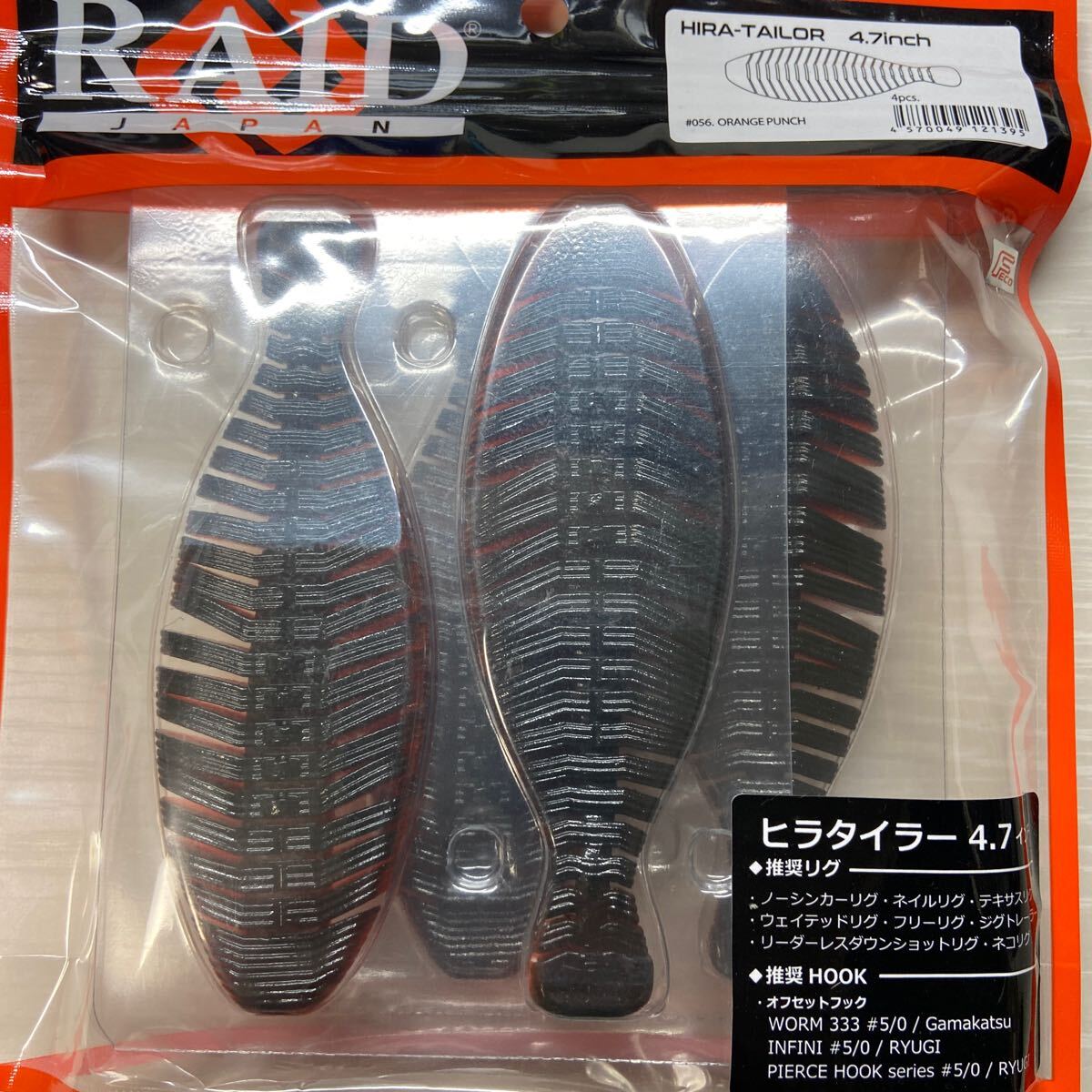 【新品】RAID JAPAN レイドジャパン ヒラタイラー 4.7インチ オレンジパンチの画像1