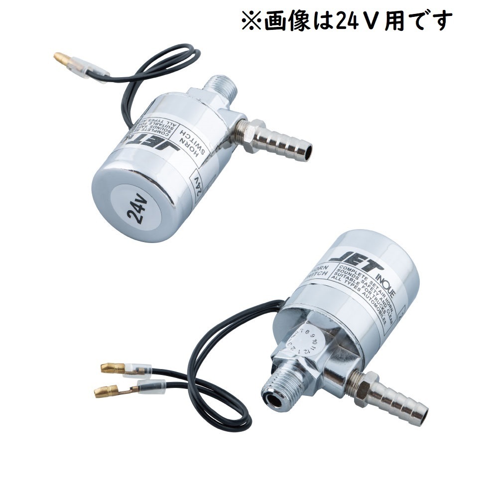 24V exclusive use magnetic valve(bulb) DX electromagnetic . magnet switch air horn .!