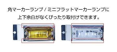 ステンレス製 角マーカー/ミニフラットマーカー 3連取付ステー ぴったりタイプ 2個1セットの画像5