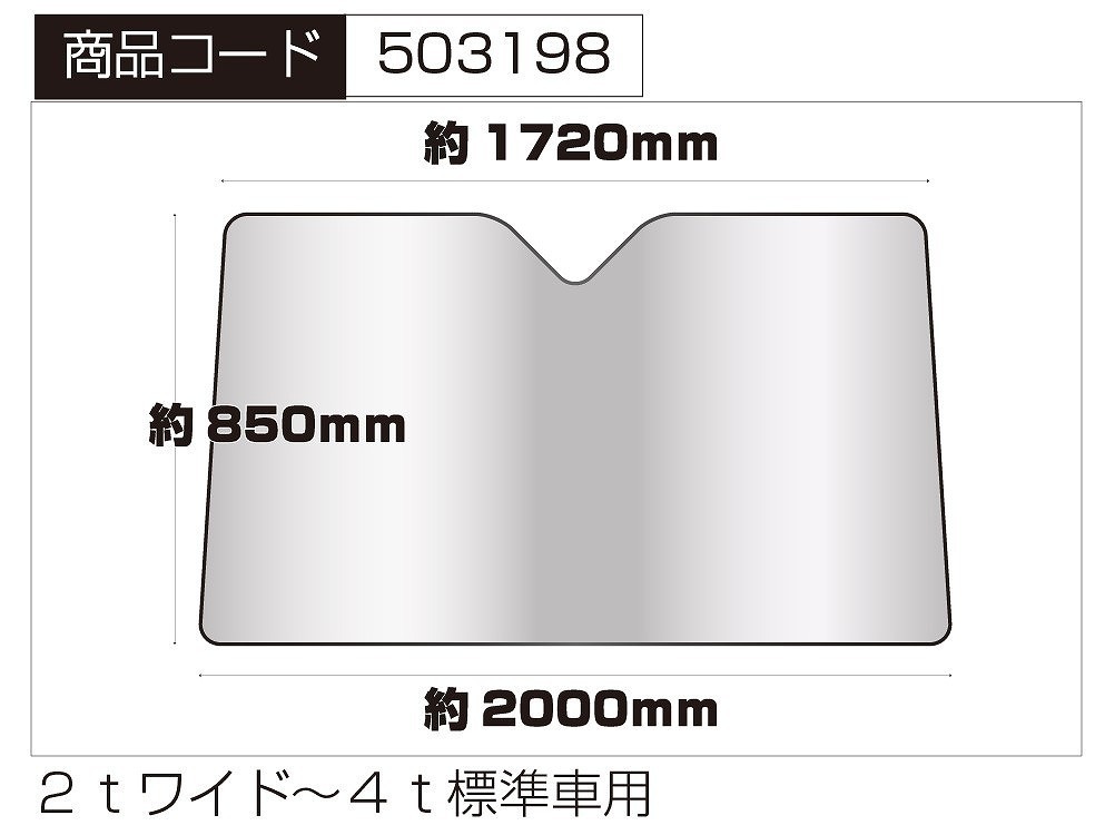 トラック用サンシェード（日よけ） Mサイズ 2ｔワイド車～4ｔ標準車まで 消臭＆断熱＆UVカットの画像5