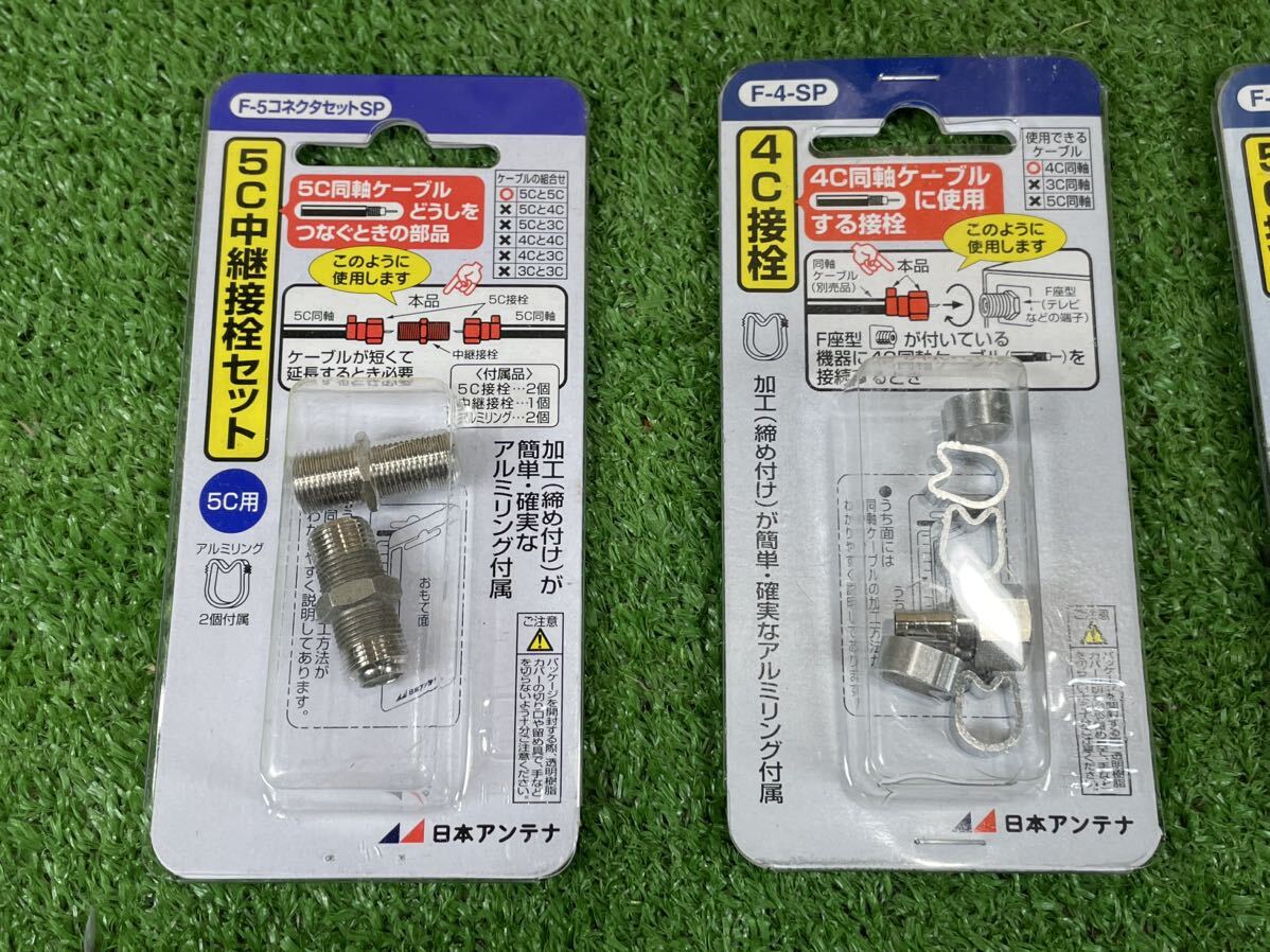 4B1 F-5コネクタセットSP F-4-SP F-5-SP 4C用中継セットFA4C-P アンテナケーブル接栓セット マスプロ 日本アンテナ 未使用_画像2