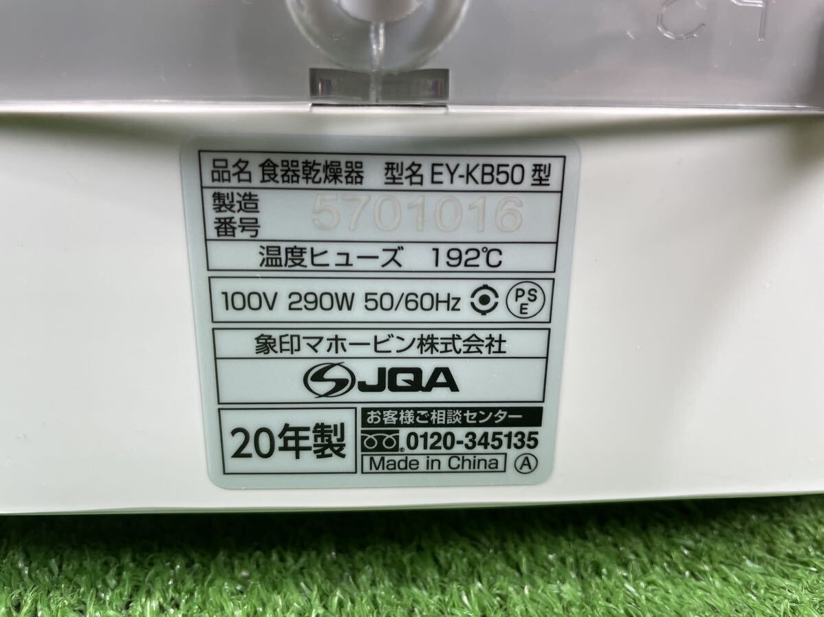4B91 象印 ZOJIRUSHI 食器乾燥機 EY-KB50 縦型 2020年製 キッチンツール の画像8