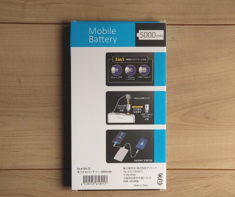 モバイルバッテリー　5000mAh　未使用