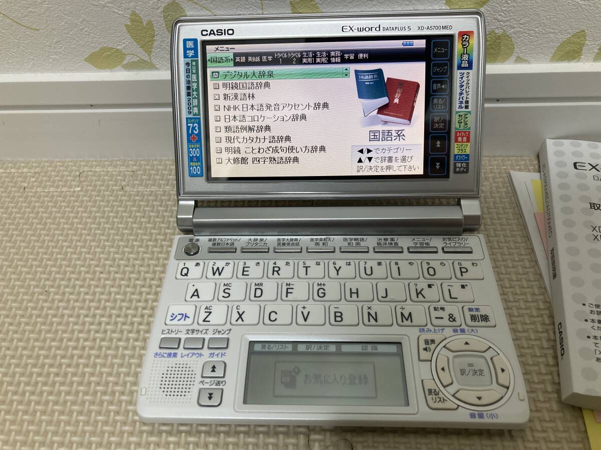 CASIO Ex-word 電子辞書 XD-A5700MED 医学モデル ツインタッチパネル 中古品 付属品 説明書あり