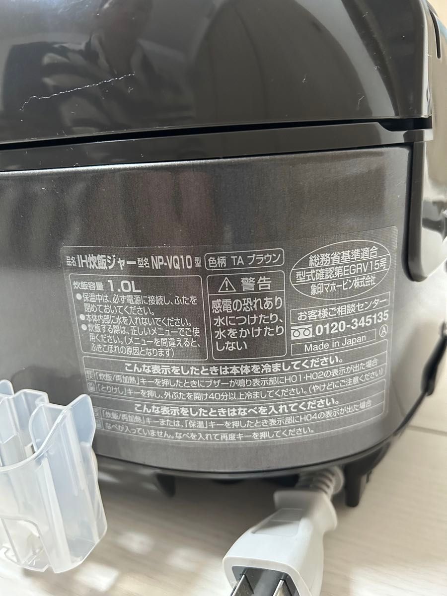 象印 IH炊飯ジャーNP-VQ10 5.5合　16年製