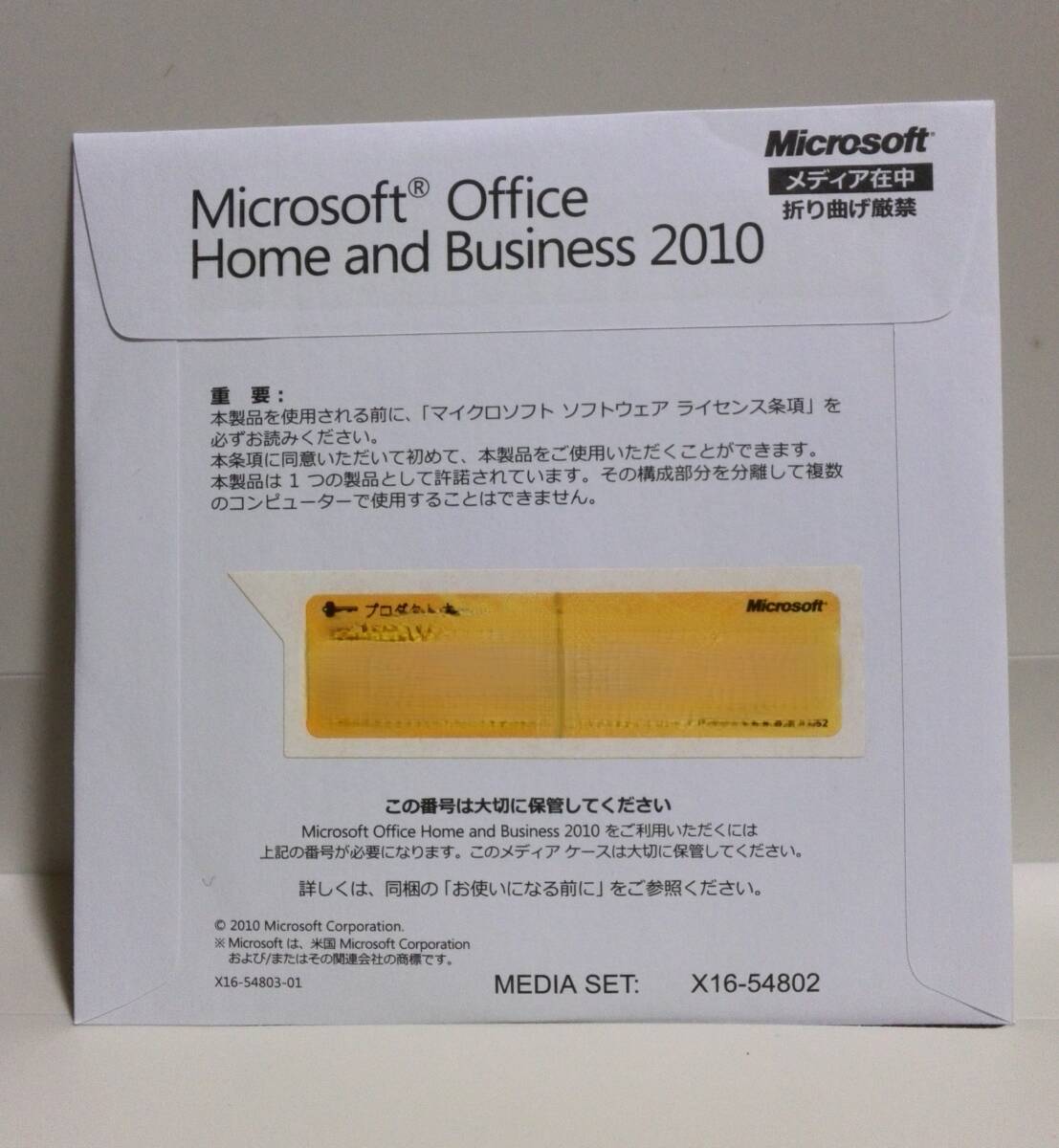 Microsoft Office Home & Business 2010 マイクロソフト オフィス ホーム アンド ビジネスの画像7