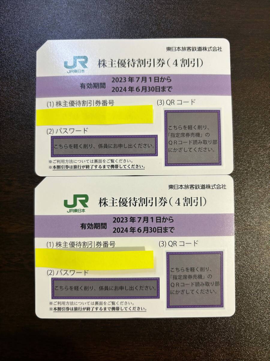 JR東日本旅客鉄道 株主優待割引券 2枚  有効期間２０２４年6月３0日迄 送料無料の画像1