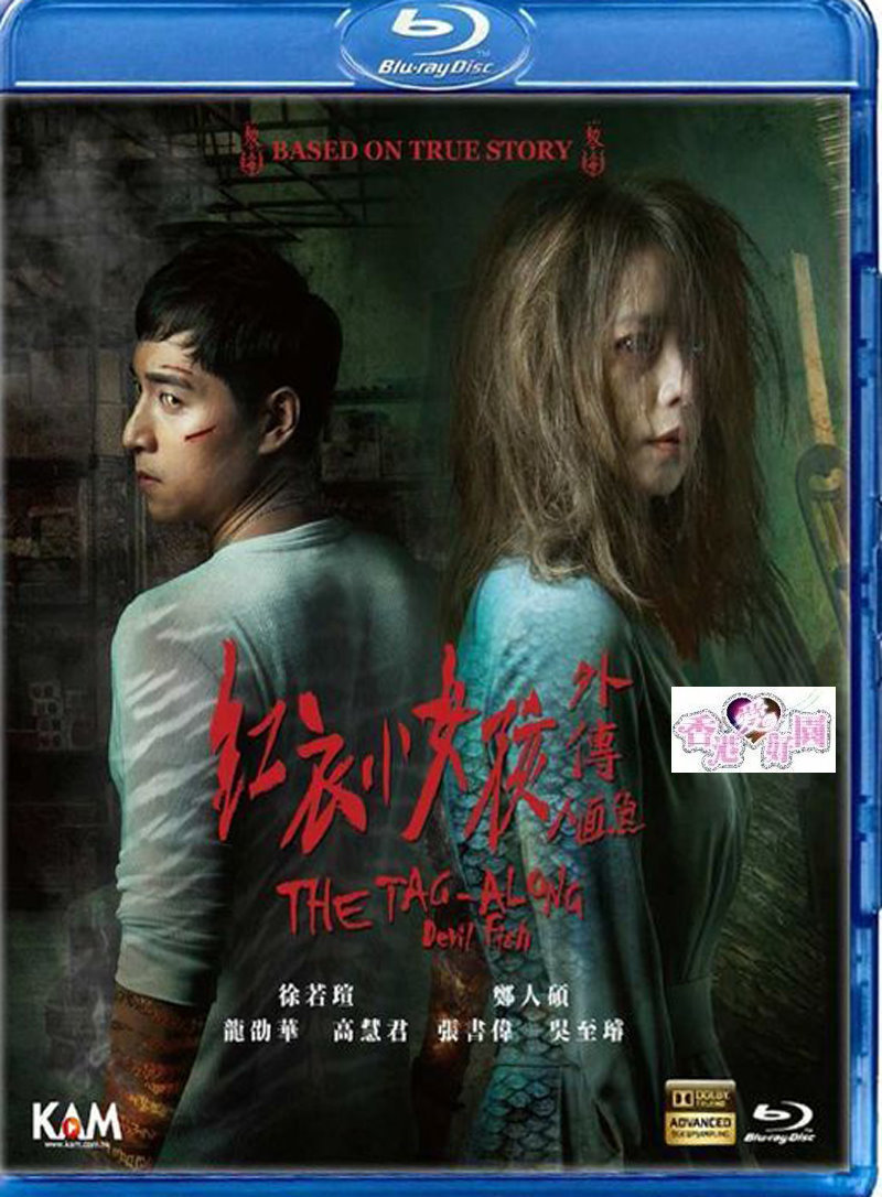 新品Blu-ray人面魚：紅衣小女孩外傳ビビアン・スー , フランシス・カオ , レイニー・ヤン , ティファニー・シュー_画像1