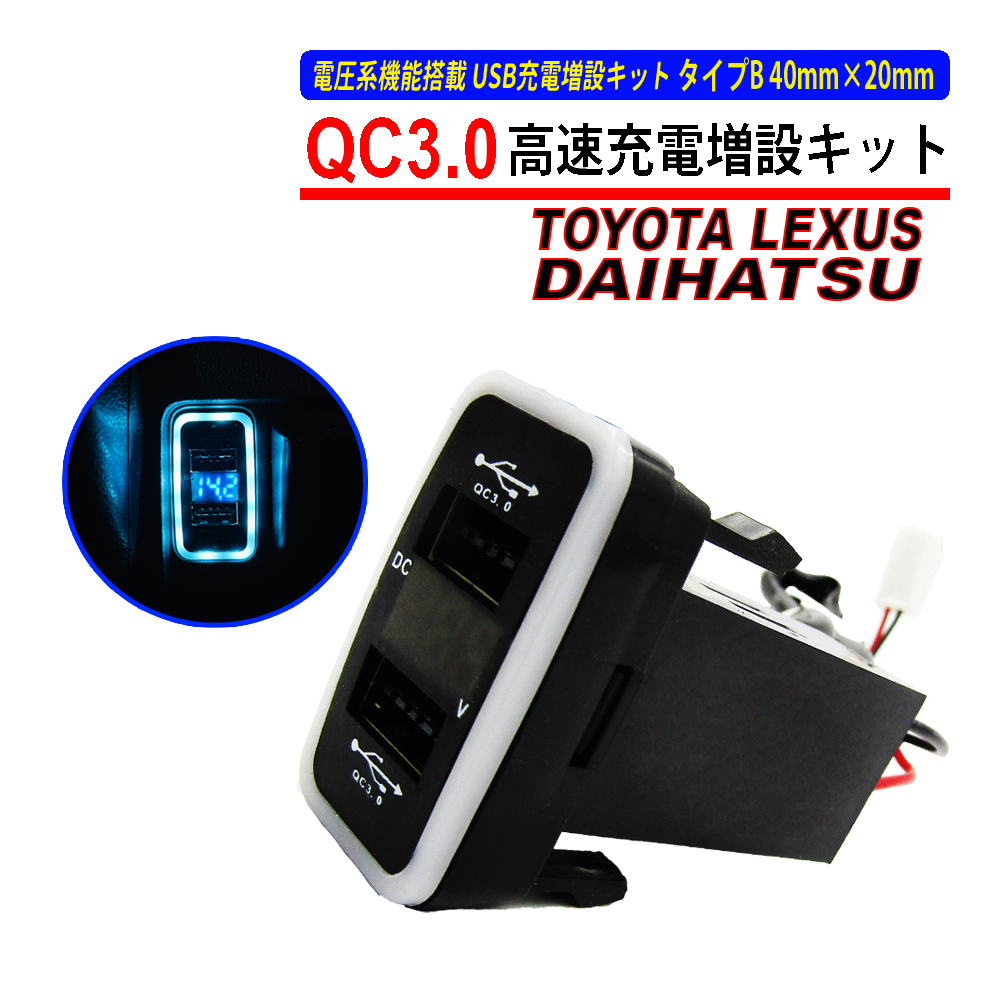 USB 急速充電 QC3.0 クイックチャージ 2ポート 電圧系 電源ソケット カーチャージャー USB充電 スマホ充電_画像1