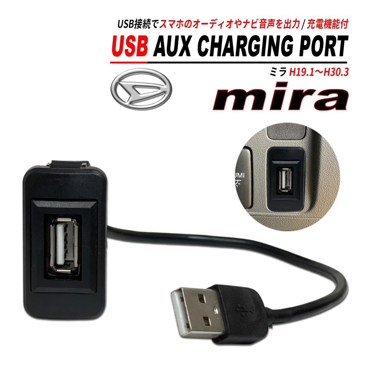 ミラ ミラバン L275 スイッチホール USB オーディオ 充電 通信ポート_画像1