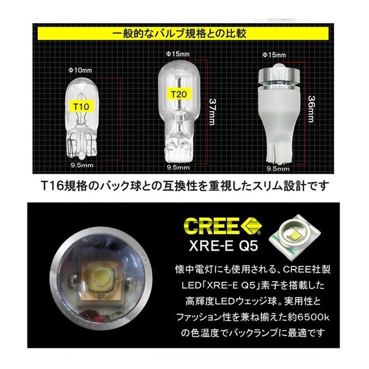 アルファード 30 / ヴェルファイア 30 前期 T10 LED バックランプ 6500K 3W級 ホワイト CREE XRE-E Q5 2個セット_画像4