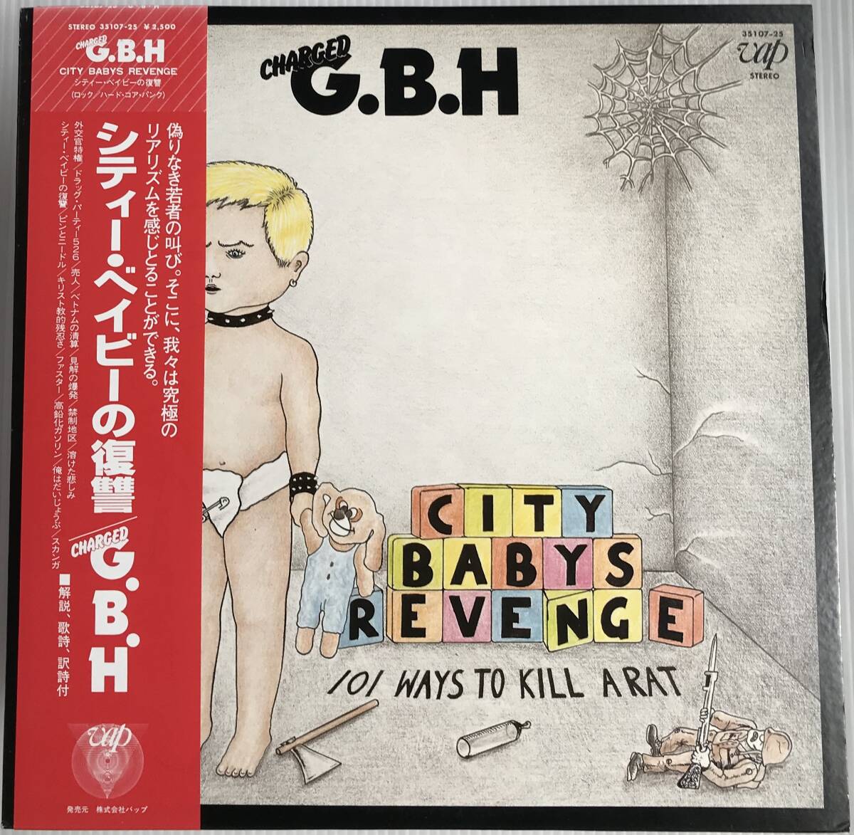 希少 美盤 帯付LP G.B.H CITY BABYS REVENGE シティー・ベイビーの復讐 PUNK HARD CORE Vap 35107-2の画像1