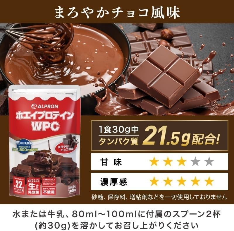 ALPLON WPCホエイプロテイン チョコレート 1kg