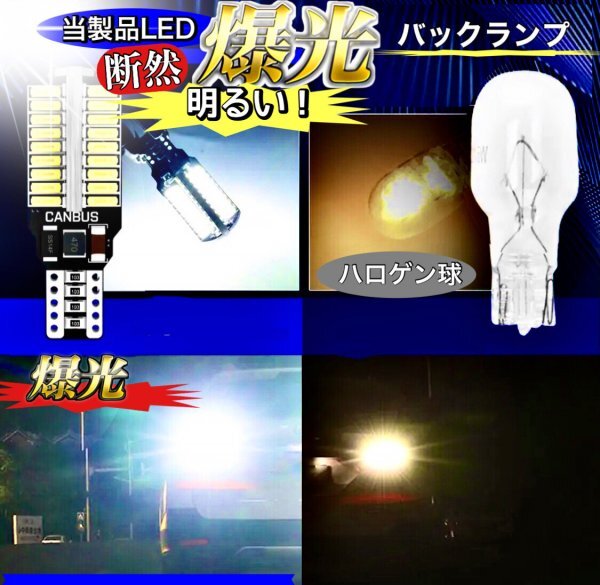 T16 T10 LED バルブ 2個 12V 24V 72SMD 6000K ホワイト CANBUS キャンセラー バックランプ ウインカー ナンバー灯 明るい 爆光 車検対応の画像8