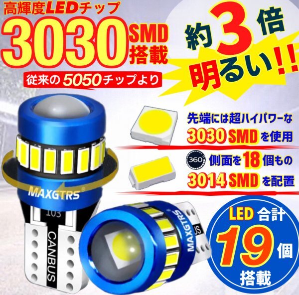 T10 T16 LED バルブ ホワイト 5個 12V 19SMD 6000K CANBUS キャンセラー ポジション ナンバー灯 メーター パネル球 明るい 爆光 車検対応の画像2