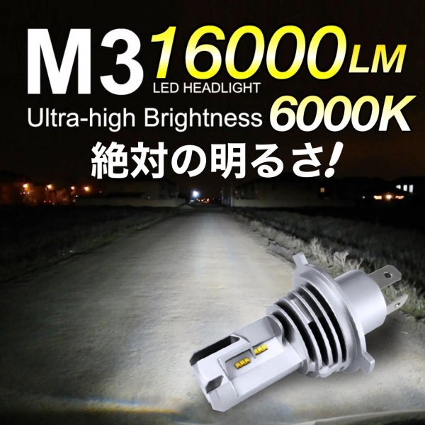 ZESチップ H4 LED ヘッドライト バルブ 2個セット Hi/Lo 16000LM 12V 24V 6000K ホワイト 車 バイク トラック 車検対応 明るい 高輝度 爆光_画像3