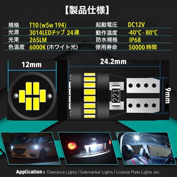 T10 T16 LED バルブ 10個 爆光 24連 12V 6000K ホワイト CANBUS キャンセラー ポジション ナンバー灯 メーター パネル球 明るい 車検対応_画像10