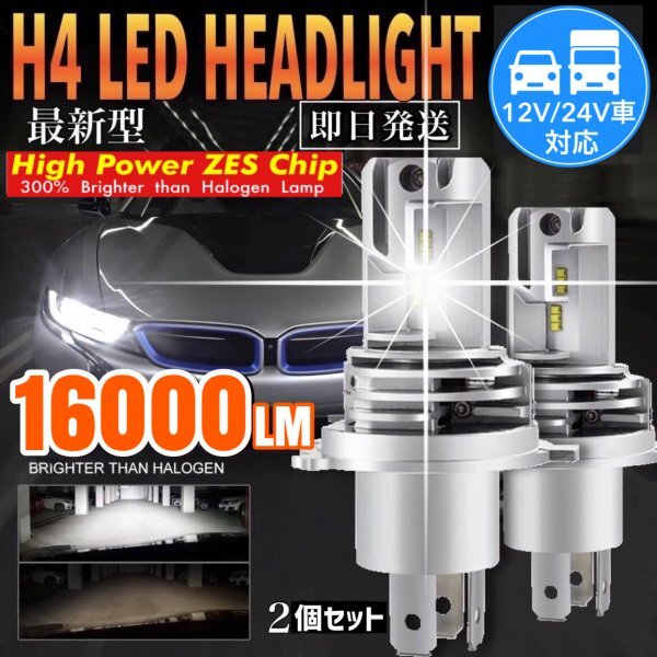 最新型 H4 LED ヘッドライト バルブ ホンダ アクティ バモス ホビオ トラック N BAN BOX HBD JJ1 JBD JJ2JF1 JF2 HM1 HM2 車検対応 汎用_画像1