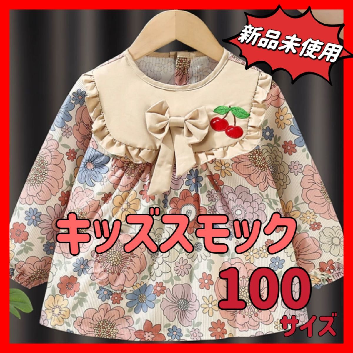 【新品】エプロン スモック 割烹着　長袖 子供　キッズ 女の子 花柄　防水　給食