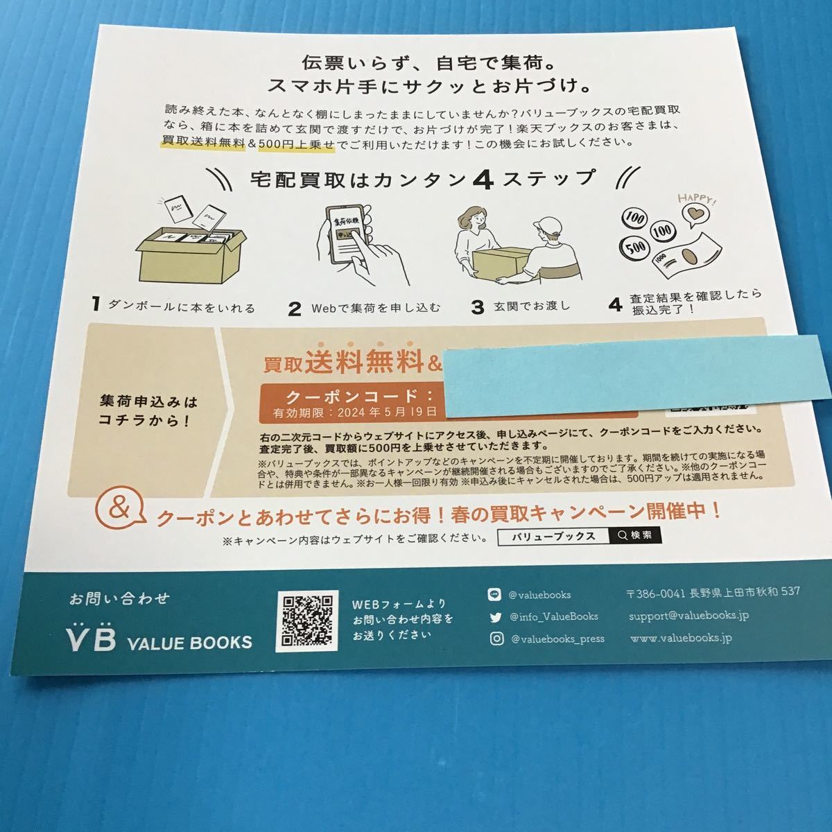 買取 送料無料 500円プレゼント「 バリューブックス クーポンコード 」自宅で集荷 スマホで古本買取VALUE BOOKS / 買取金額に500円プラス③の画像3